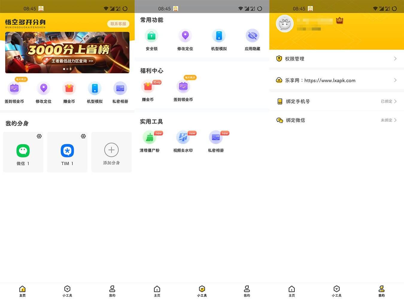 安卓APP多开 猴子分身 v4.0.9 专业会员破解版(图1)