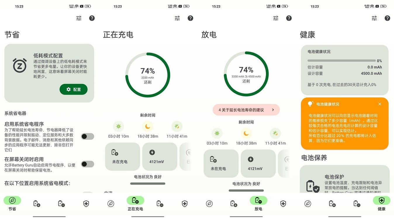 Android Battery Guru v2.1.7.4 安卓电池管理(图1)