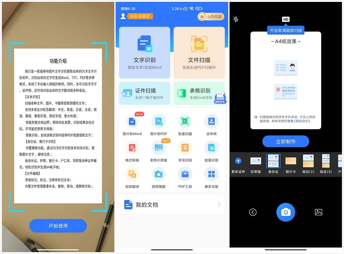 扫描君APP(扫描王全能宝) v4.11.66 Vip破解版(图1)