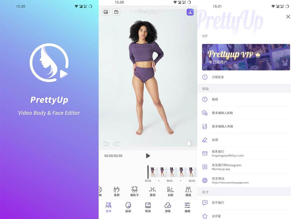 视频人像美化应用PrettyUp v5.6.1 破解VIP版(图1)