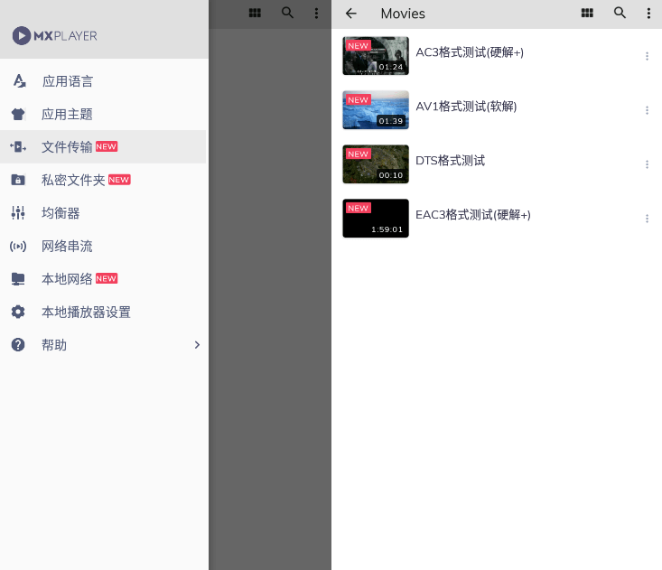 MX Player(MX播放器APP)1.68.4付费专业版