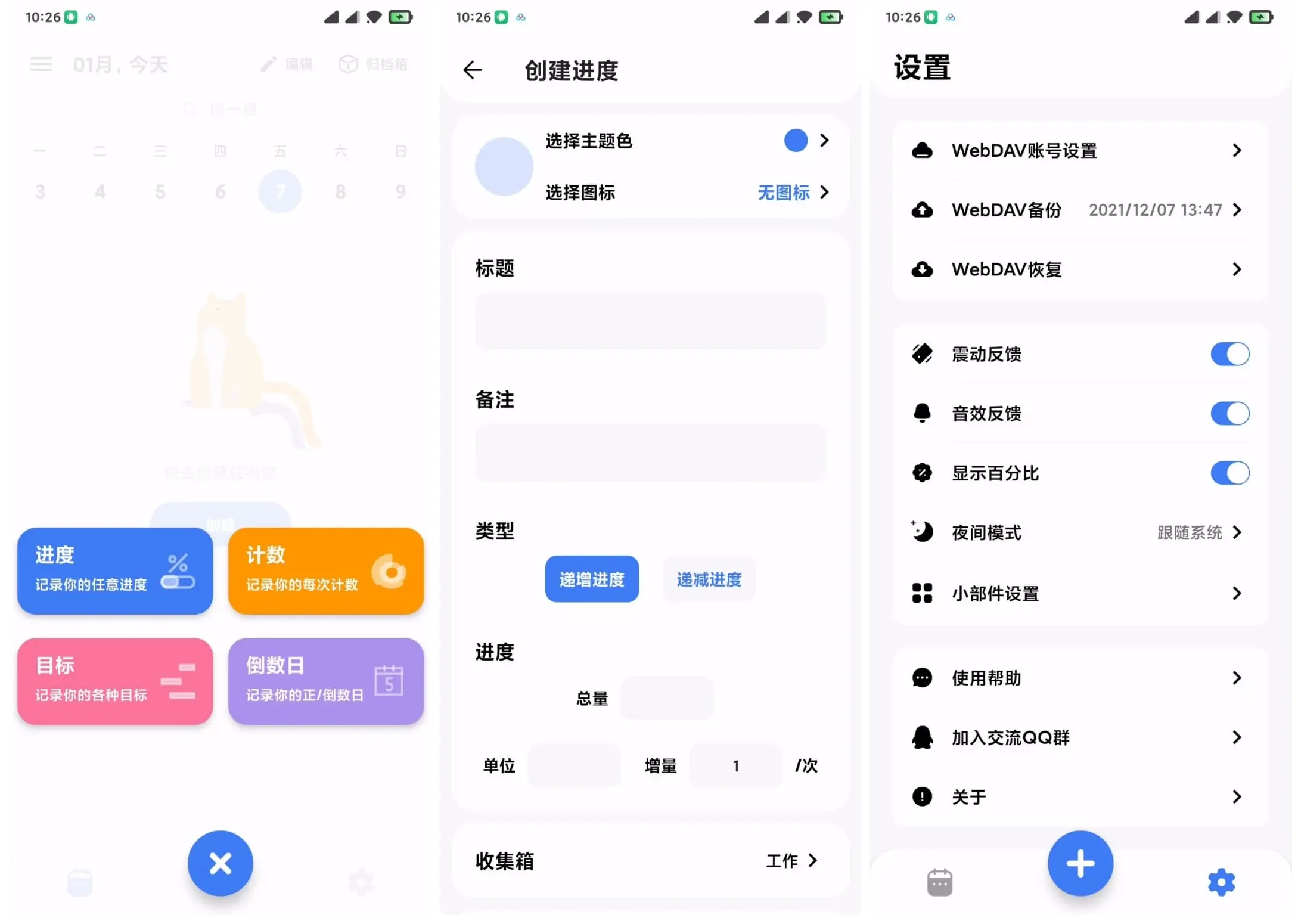 Android 点滴进度 v1.1.9.8 进度管理生产力工具