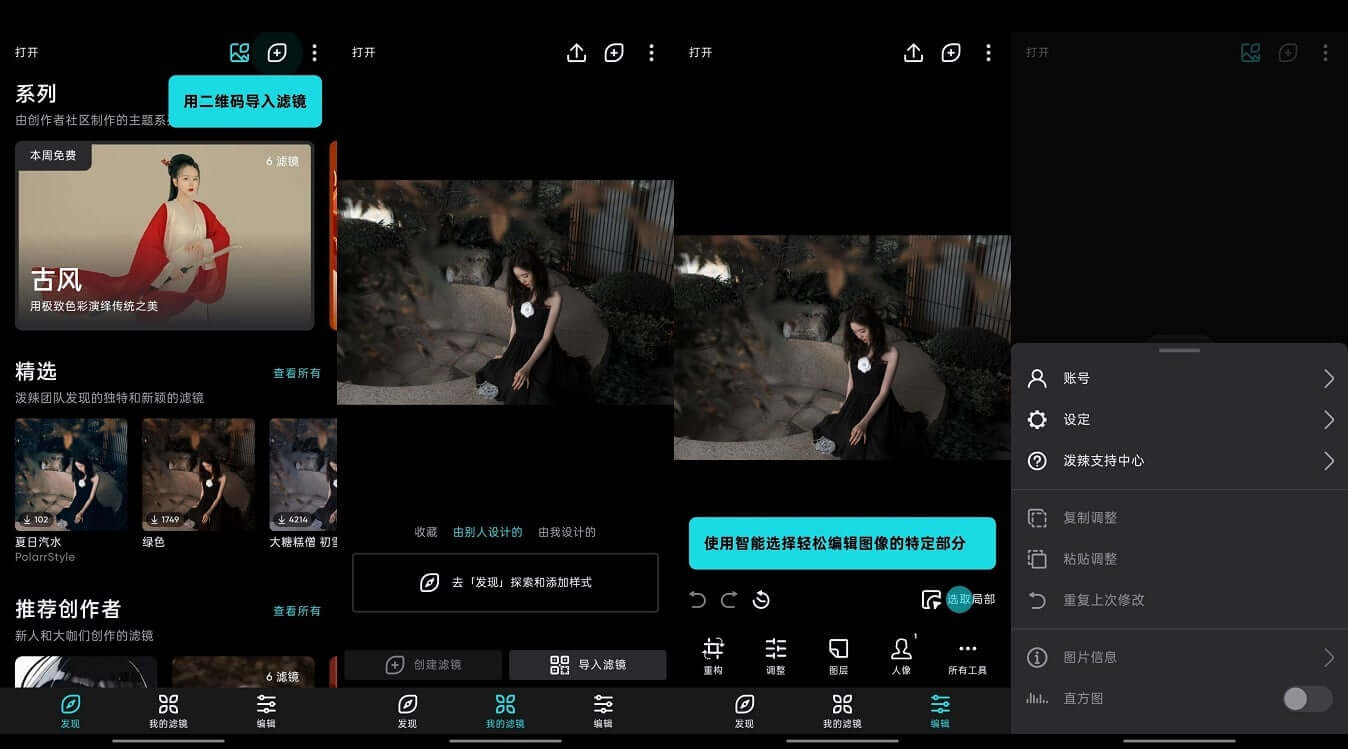 Android Polarr 泼辣修图 v6.8.7 专业破解版(图1)