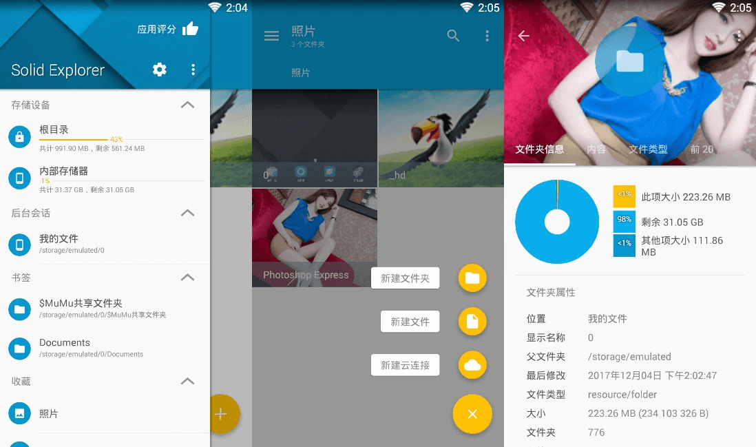 Solid Explorer文件管理器APP 2.8.35 破解版