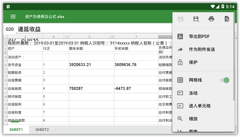 OfficeSuite中文版app v13.12.48620 破解版(图3)