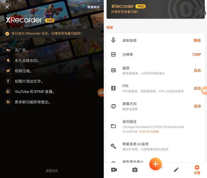 手机录屏大师 XRecorder v2.3.3.1 破解专业版(图1)