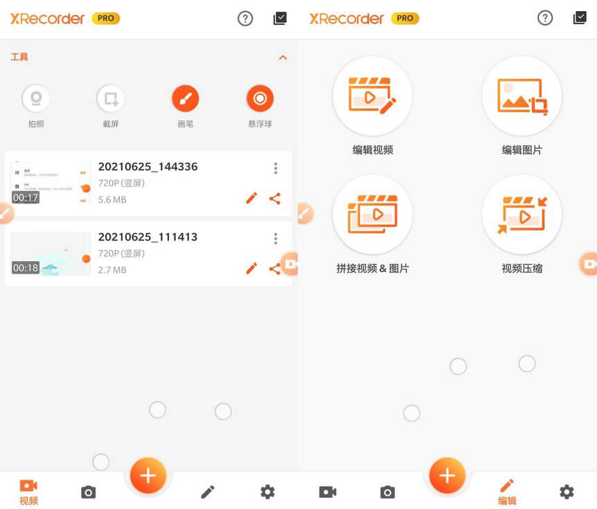 手机录屏大师 XRecorder v2.3.3.1 破解专业版(图2)