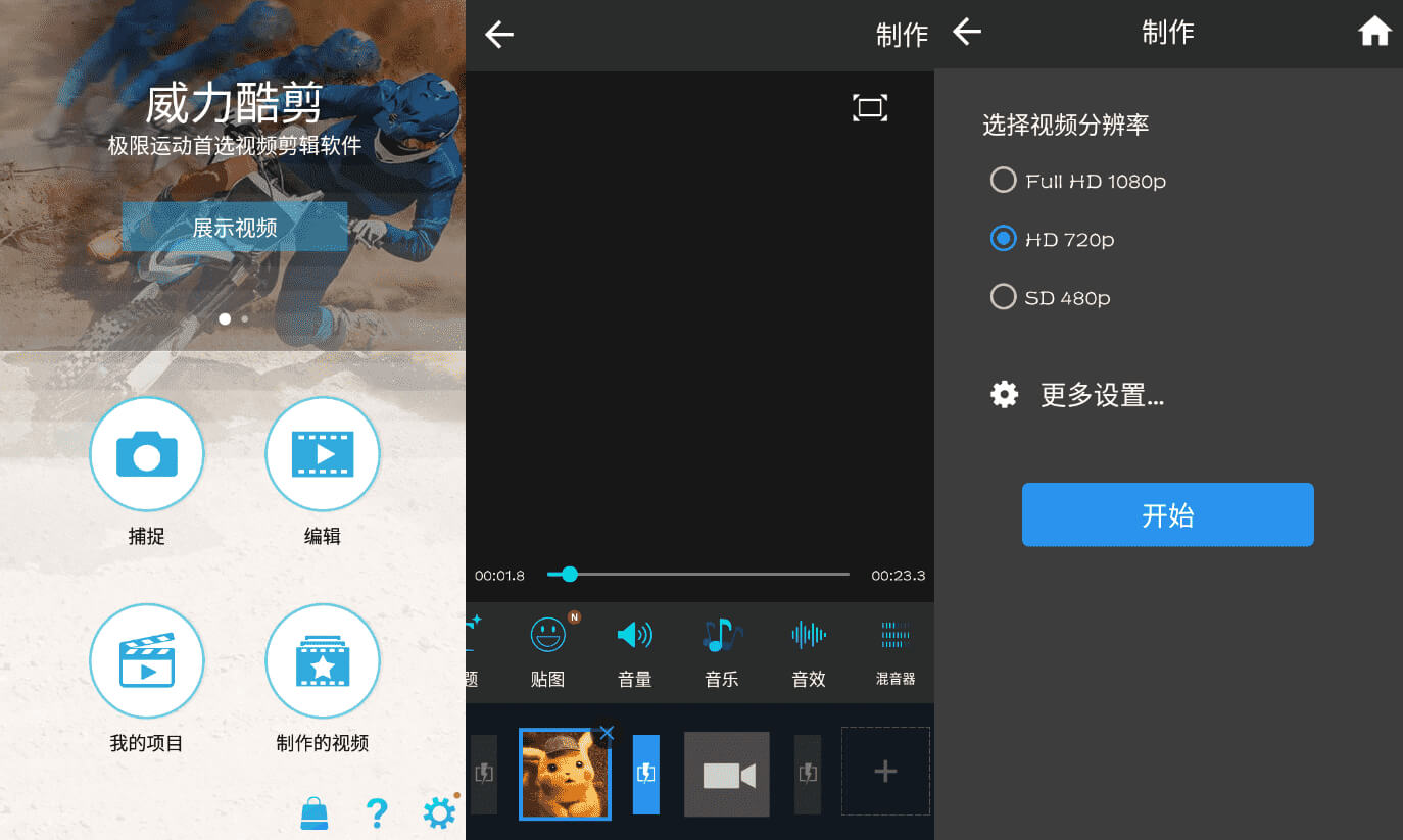 Android ActionDirector 威力酷剪 v7.8.0 破解版(图1)