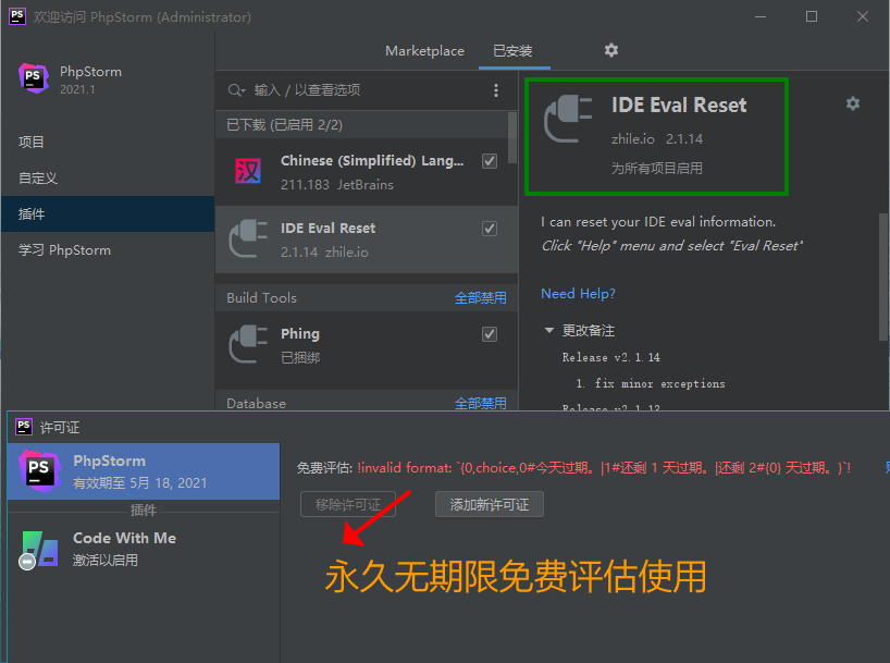 JetBrains系列产品无限重置试用插件已经失效(图1)