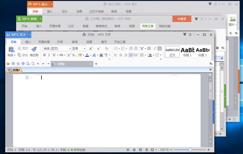 WPS Office 2016 绿色精简版2020年12月版(图1)