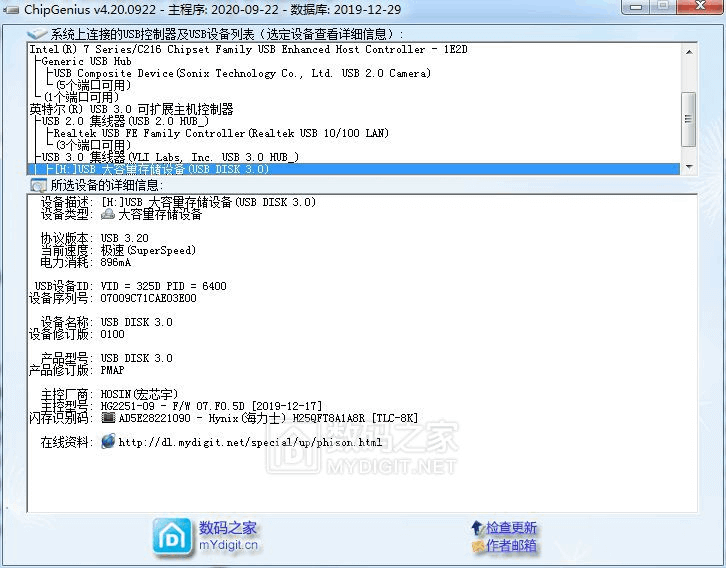 芯片精灵ChipGenius v4.21.0701 绿色单文件(图1)