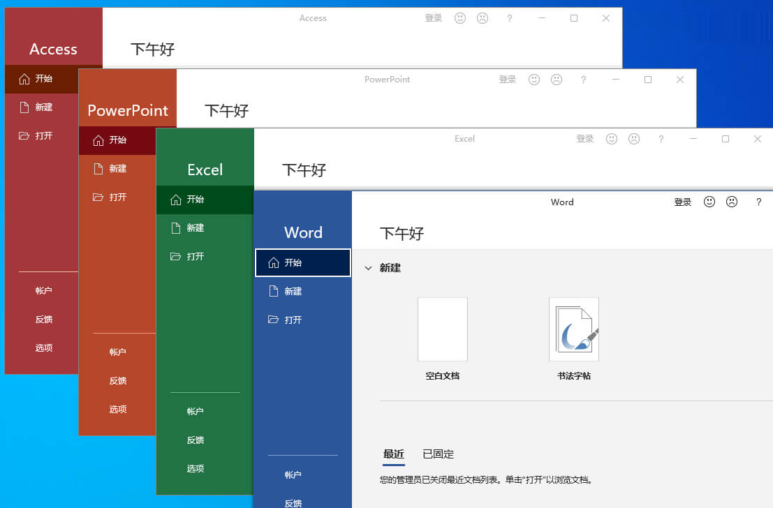 微软Office专业增强版 2021 RTM 官方正式版(图1)