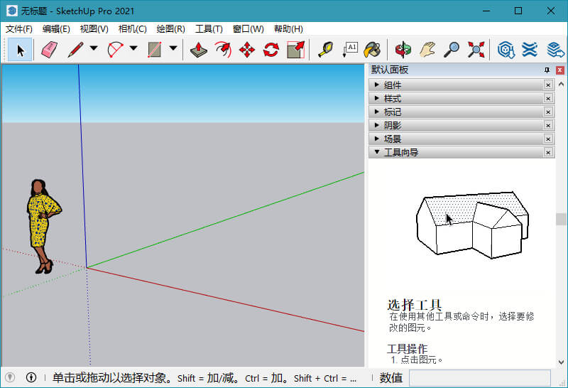 SketchUp PRO 2021 v21.1.332 中文破解版(图2)