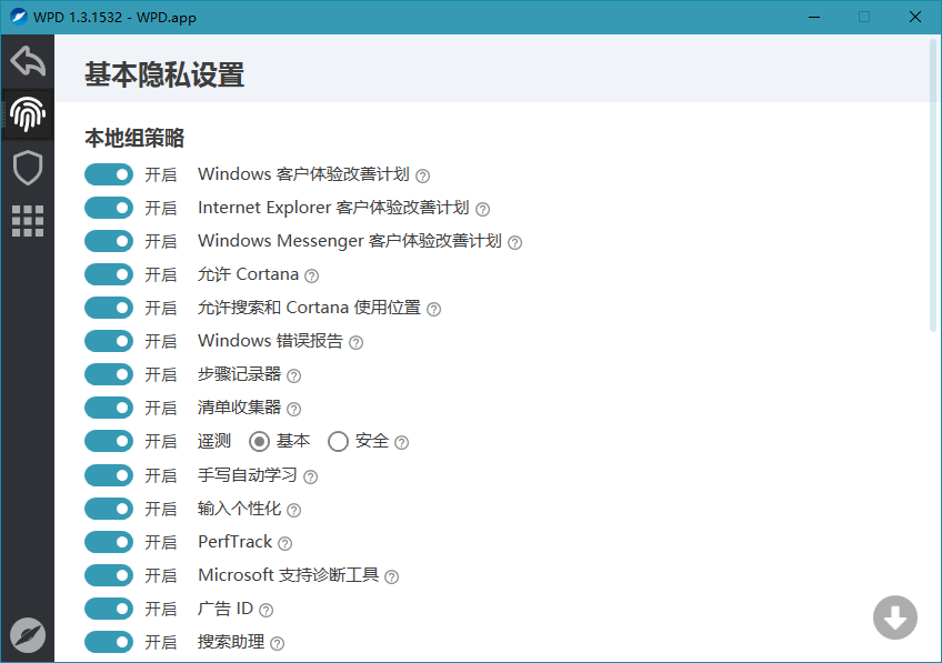 WPD v1.5.2042 Windows系统隐私优化工具(图2)