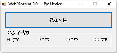 webp图片格式转换器 WebPFormat 2.0(图1)