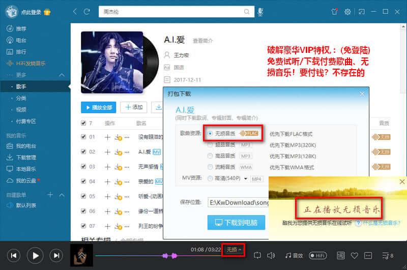 酷我音乐 v8.7.7.0 破解豪华VIP去广告绿色版(图1)