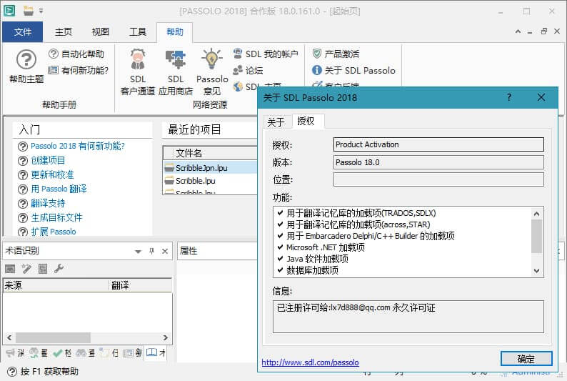 SDL PASSOLO 2022 v22.0.74.0 中文破解版(图2)