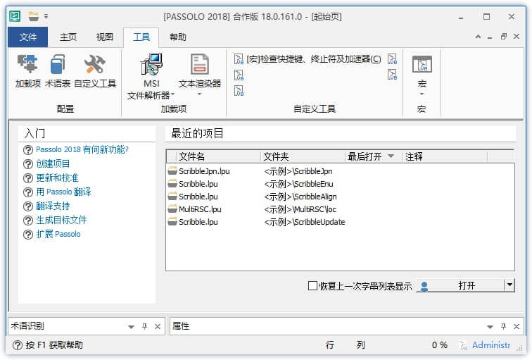 SDL PASSOLO 2022 v22.0.74.0 中文破解版(图1)