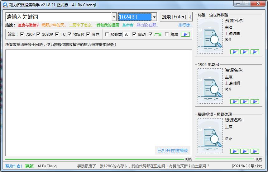 磁力资源搜索助手 v21.08.21 全网资源搜索神器