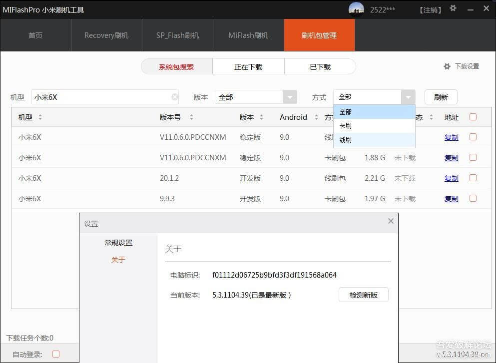 MiFlashPro 7.3.105.7 小米刷机工具售后最新版(图1)