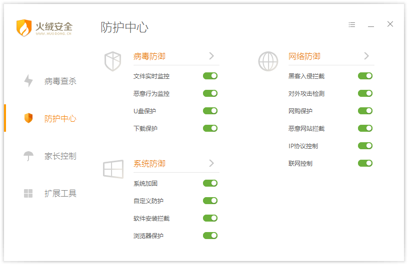 火绒安全软件 v5.0.66 | 比较好的安全防护软件(图3)