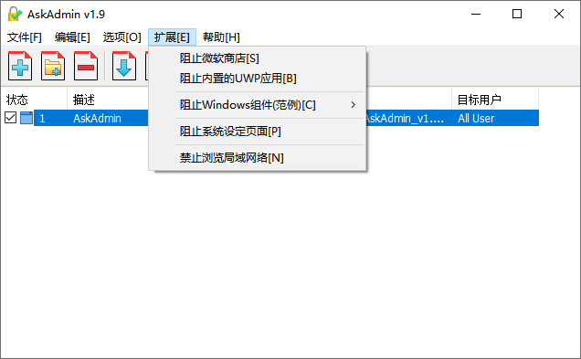 AskAdmin 软件文件限制访问工具 v1.9.0 绿色版(图1)