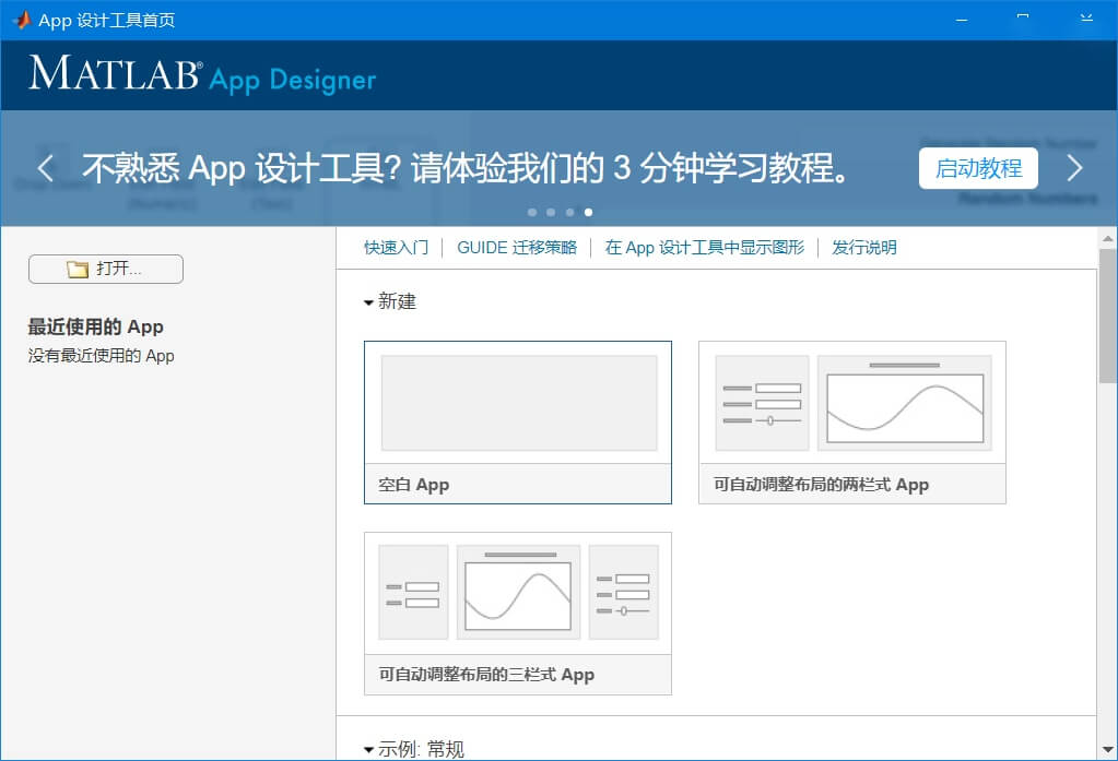 MATLAB R2021b Update 3 x64 中文破解版(图2)