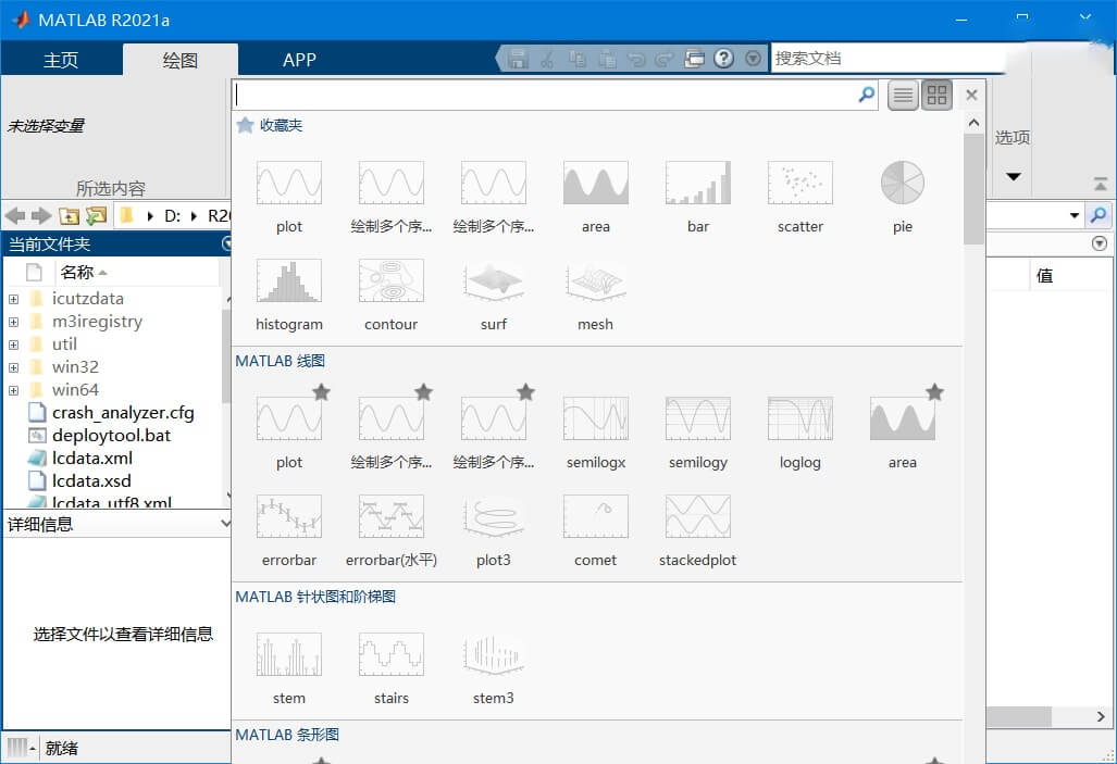 MATLAB R2021b Update 3 x64 中文破解版(图3)