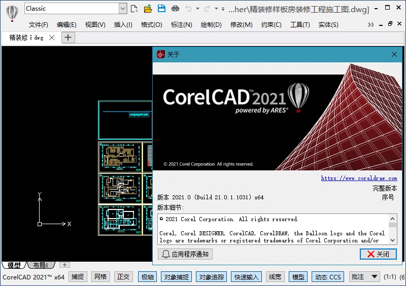 CorelCAD 2021.5_v21.2.1.3523 中文破解版(图3)