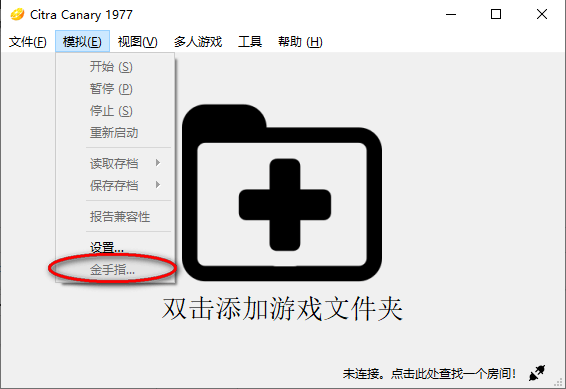 Citra 3DS模拟器 v2089 简体中文绿色便携版(图2)