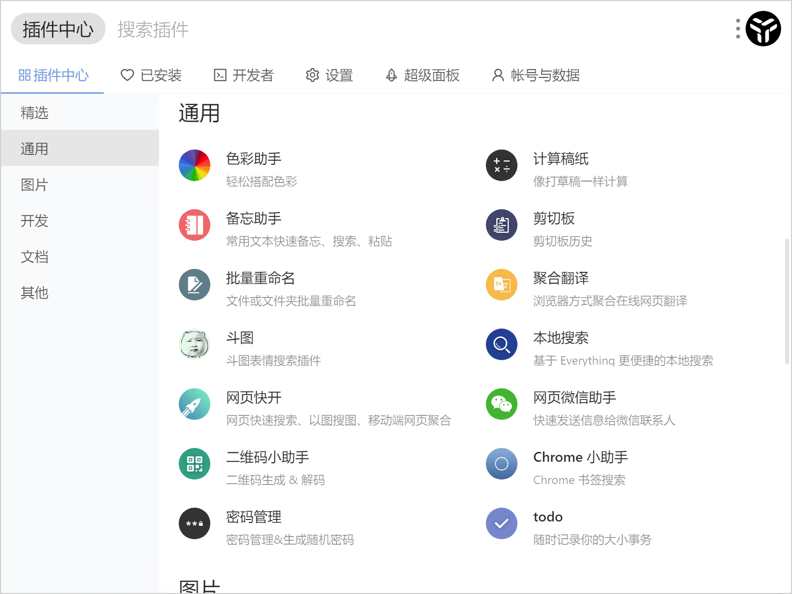 效率工具集 uTools v2.6.2 你的生产力工具集(图1)