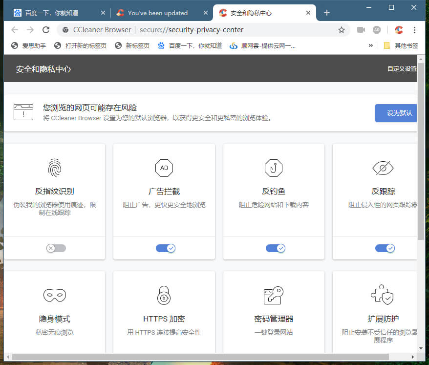 CCleaner Browser 浏览器 v100.0 官方中文版(图1)