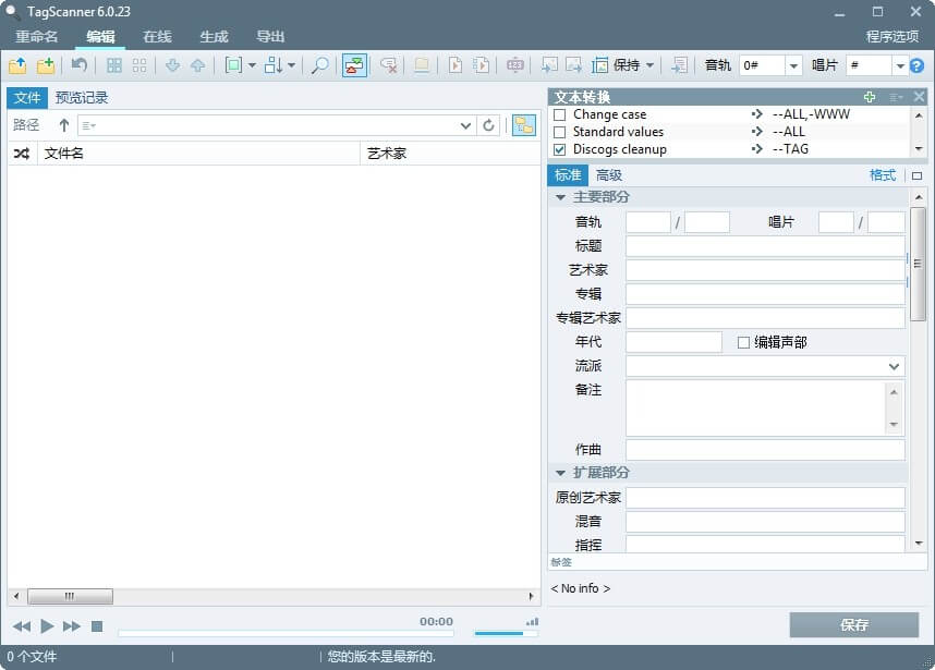 TagScanner 6.1.13 音频标签编辑工具 官方版