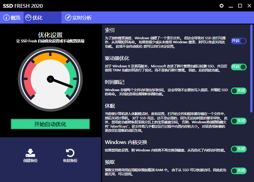 SSD Fresh_11.09.00000_SSD优化工具特别版(图2)