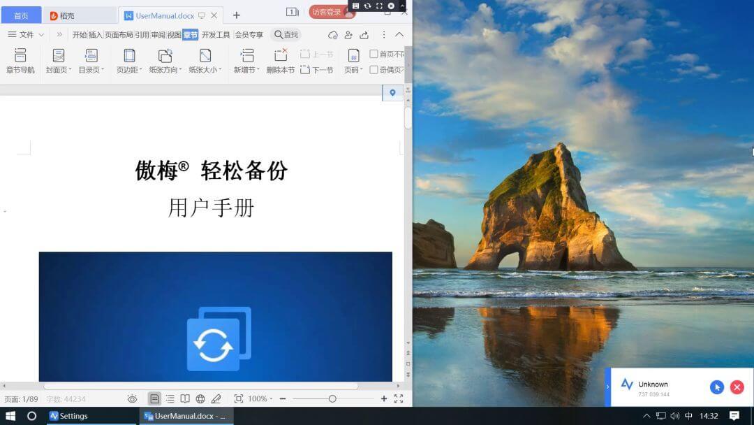 Anyviewer_v3.0.0_傲梅免费远程桌面软件(图2)