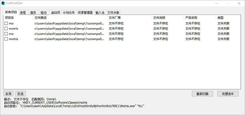 SoftCnKiller_流氓软件检测工具_v2.68 for Windows(图1)