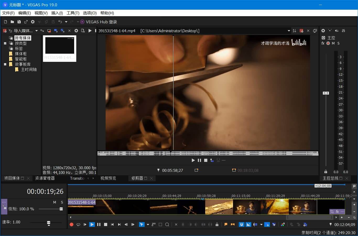 MAGIX VEGAS Pro v19.0.0.643 中文破解版(图2)