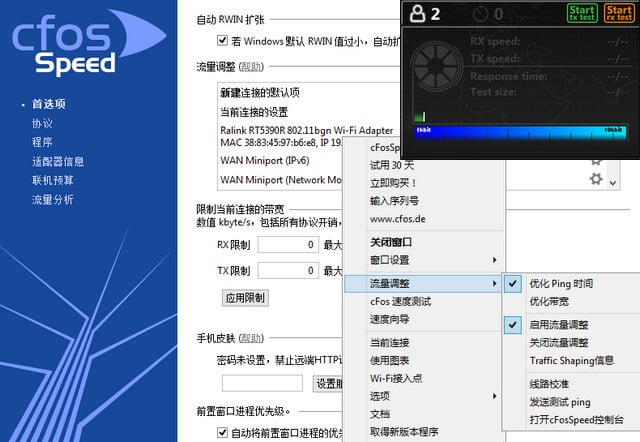 cFosSpeed_v12.50.2525_Stable 中文破解版(图2)