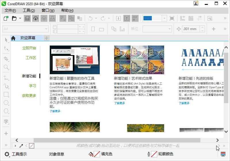 CorelDRAW 2020 (v22.2.0.532) 中文特别版(图3)