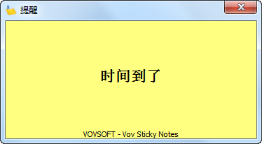 桌面便签_Vov Sticky Notes_v8.0_汉化特别版(图2)