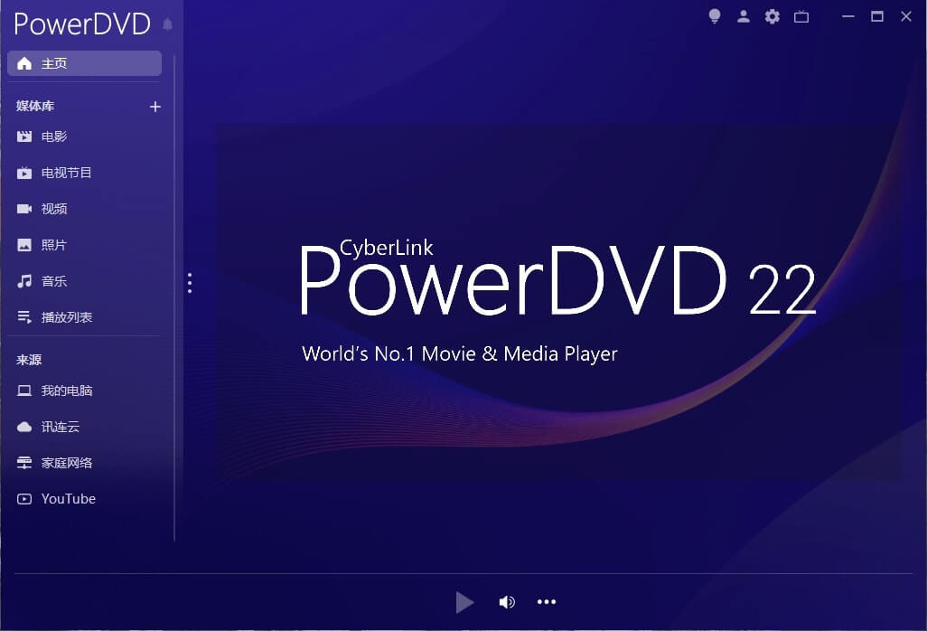 CyberLink_PowerDVD_Ultra_22.0.1915.62(图2)