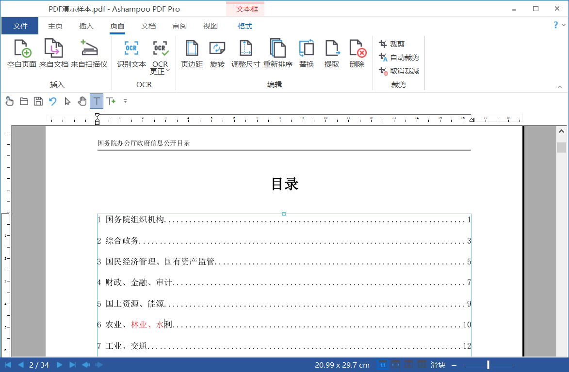 Ashampoo PDF Pro中文破解版v3.0.8便携版(图1)