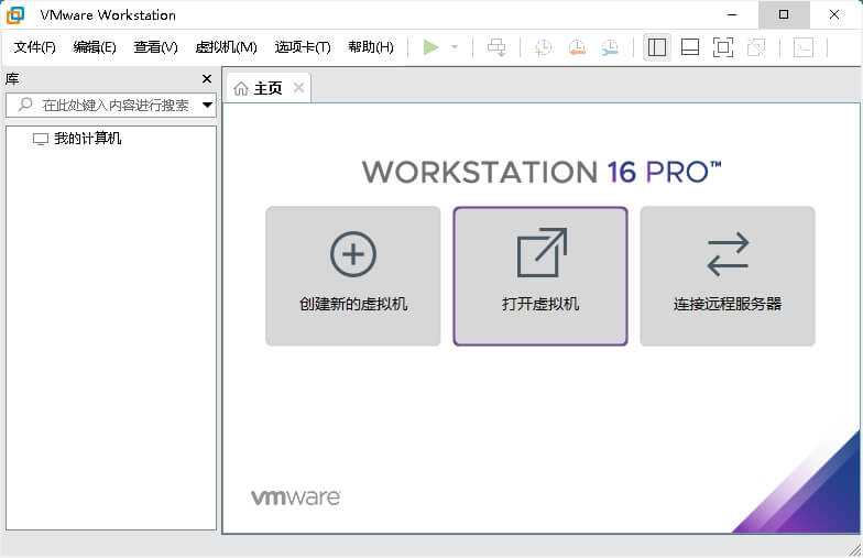 VMware Workstation PRO_v16.2.5_正式版(图2)