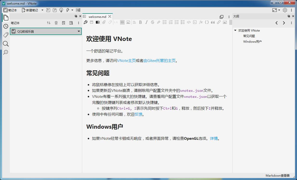 VNote v3.14.0 开源Markdown笔记 官方版(图1)