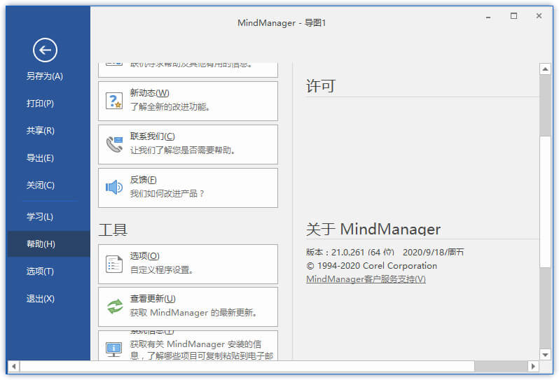 MindManager_2022_v22.2.300_中文破解版(图3)