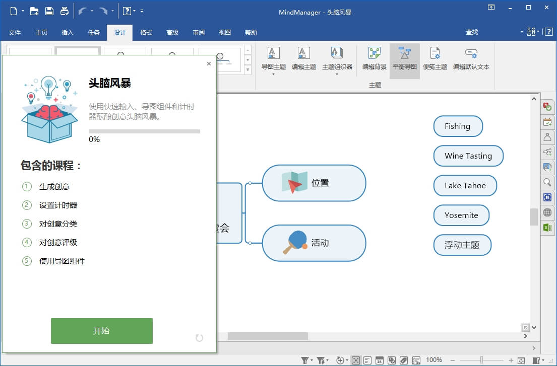 MindManager_2022_v22.2.300_中文破解版(图2)