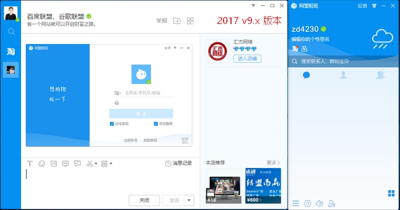 阿里旺旺 v9.12.12C / 8.60.03C 去广告绿色版(图1)