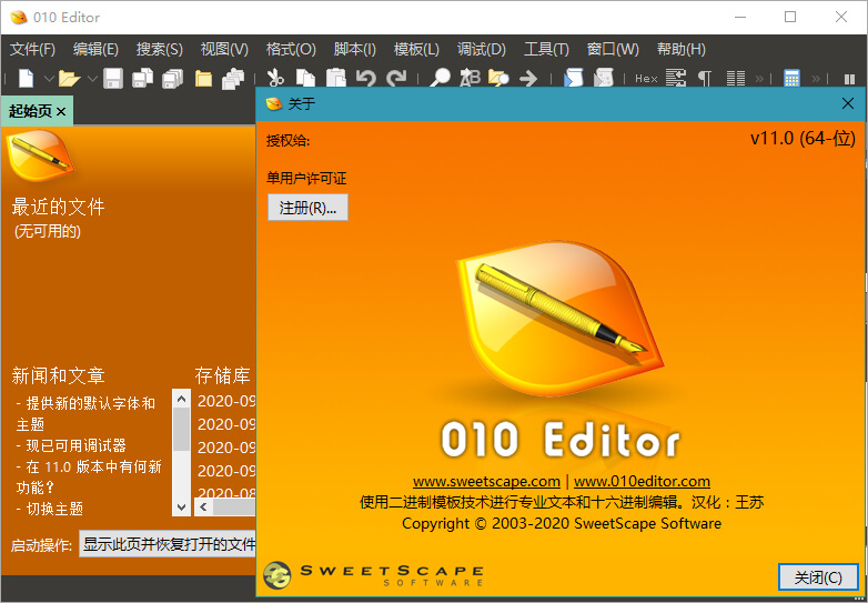 010 Editor编辑器破解版_v13.0.1_中文绿色版(图2)