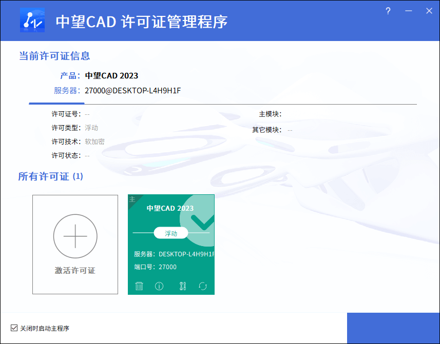 中望CAD2023 SP2(CAD制图软件)中文破解版(图2)