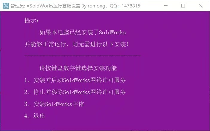 SolidWorks 2023 SP0.1 中文破解绿色便携版(图1)